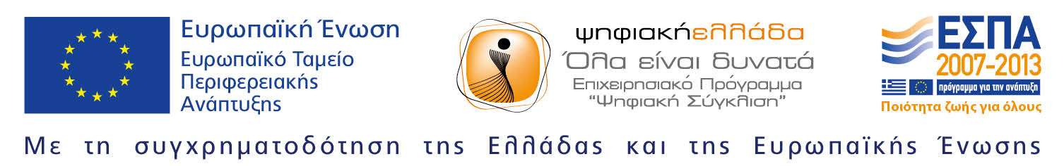 Λογότυπο ΕΣΠΑ 2007-2013